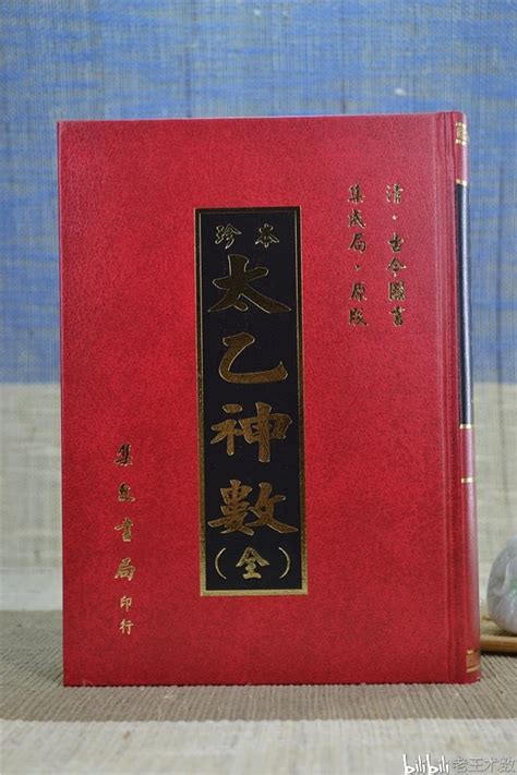 太乙神數pdf|《太乙神数》合集8册PDF电子书